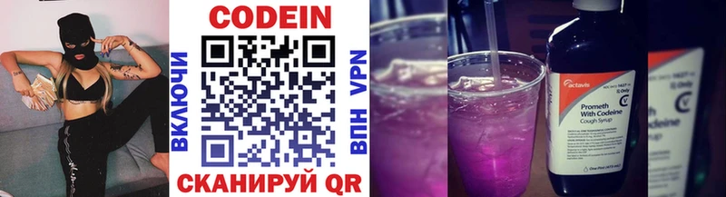 хочу наркоту Верхнеуральск Кодеин напиток Lean (лин)